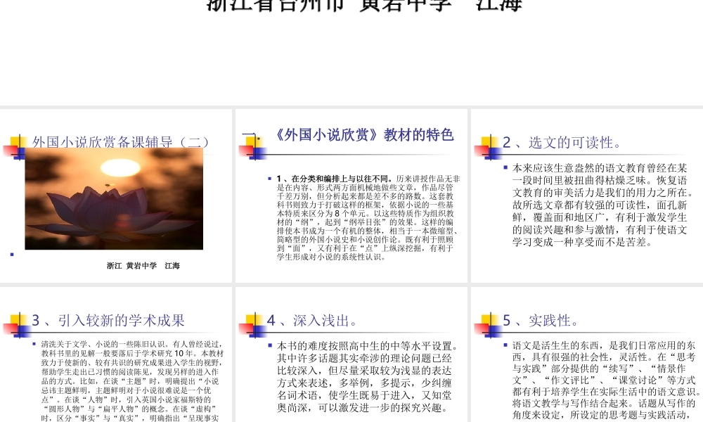 高中语文：(外国小说欣赏)备考辅导 课件