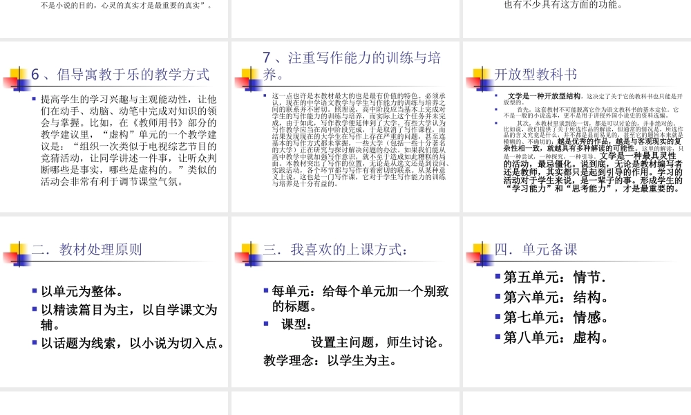 高中语文：(外国小说欣赏)备考辅导 课件