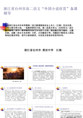 高中语文：(外国小说欣赏)备考辅导 课件