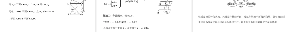 高三数学一轮复习 7-5平面与平面的位置关系课件 文 苏教版 课件