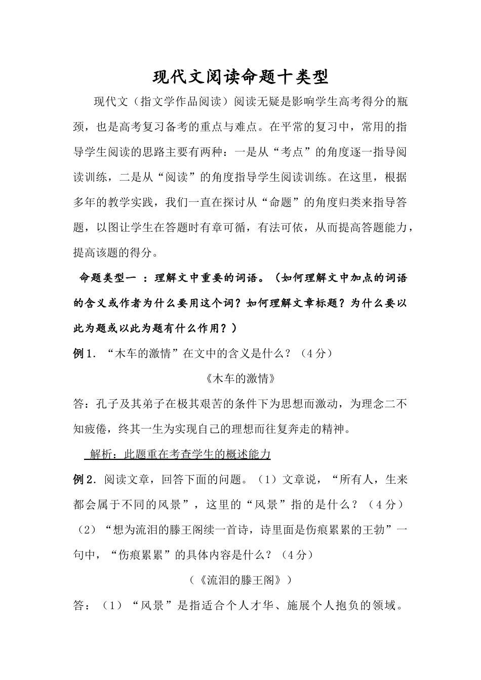 现代文阅读命题十类型_第1页