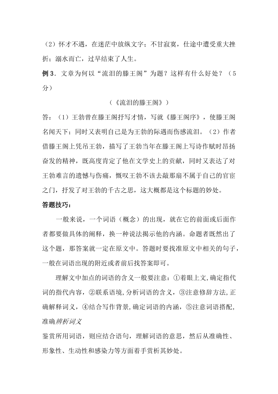 现代文阅读命题十类型_第2页