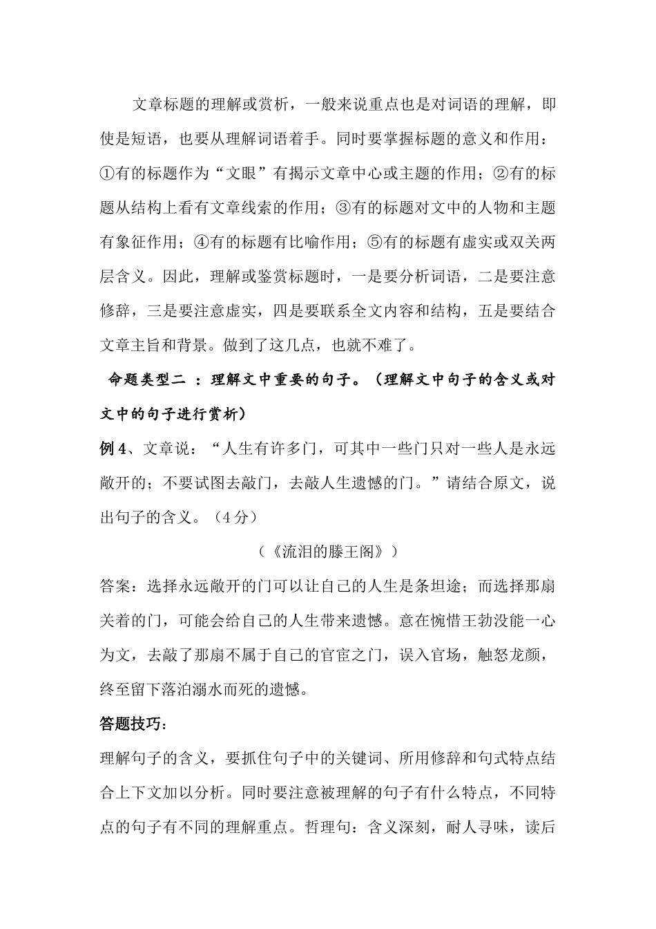 现代文阅读命题十类型_第3页