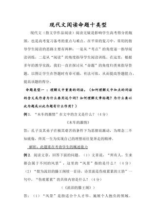现代文阅读命题十类型