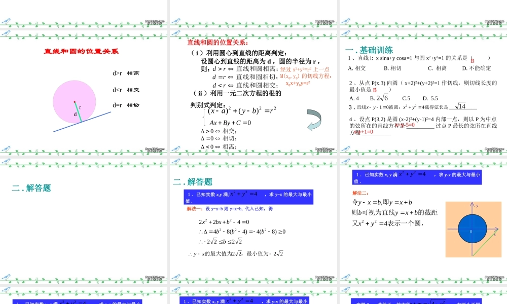 直线与圆的位置关系 苏教版 课件