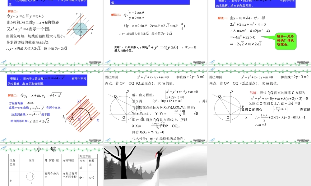 直线与圆的位置关系 苏教版 课件