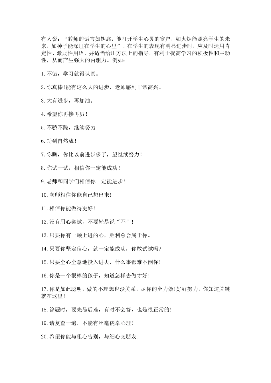 数学教学常用语——激励性常用语_第1页