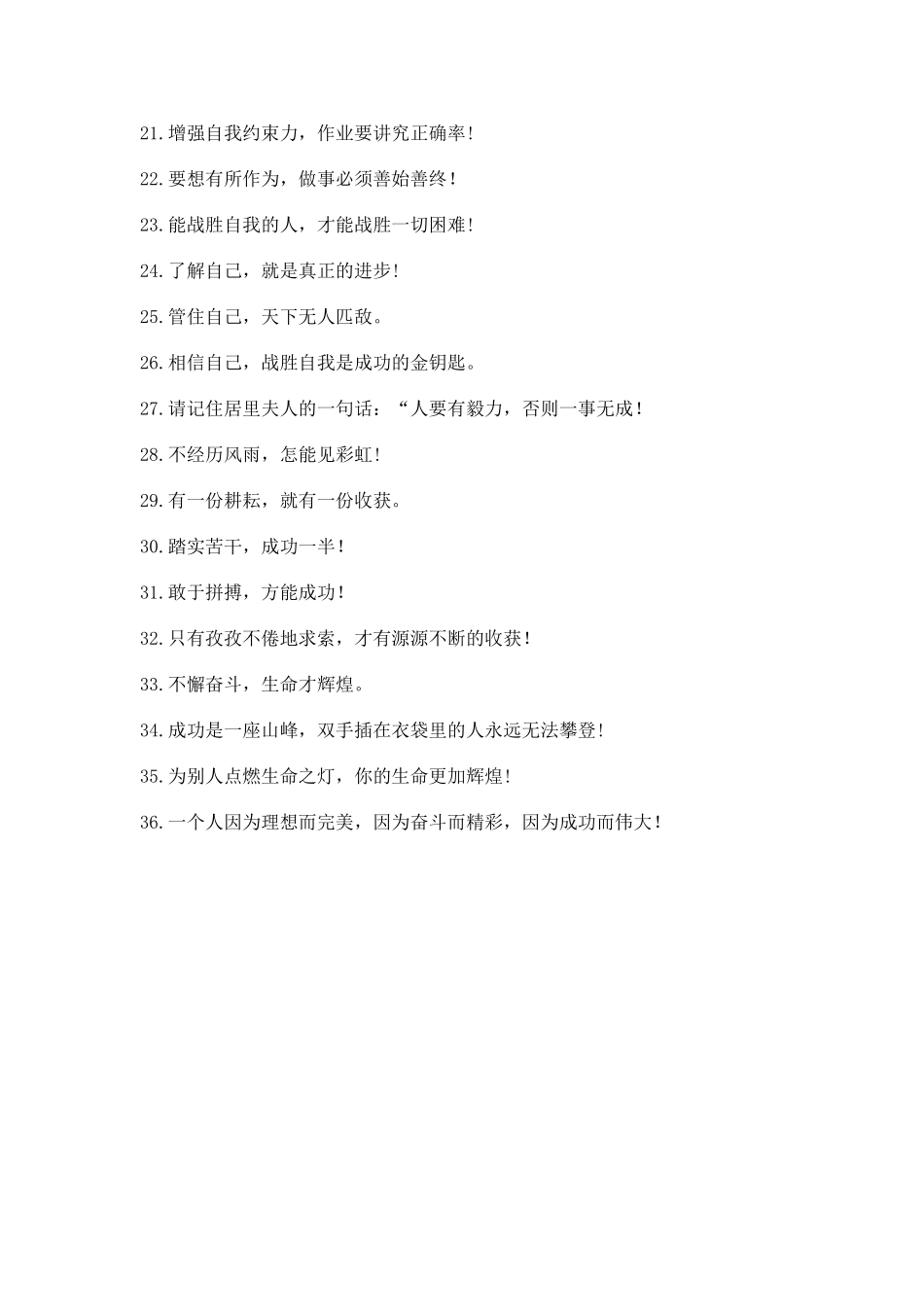 数学教学常用语——激励性常用语_第2页