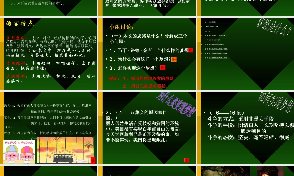 高中语文第四单元(我有一个梦想)课件新人教版必修2 课件