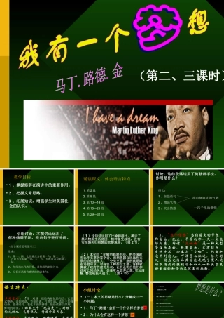 高中语文第四单元(我有一个梦想)课件新人教版必修2 课件