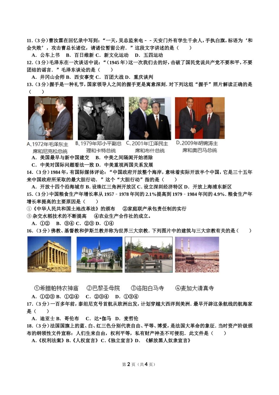 2012年广东省中考历史试卷_第2页