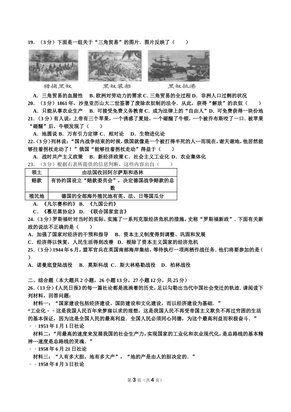 2012年广东省中考历史试卷_第3页