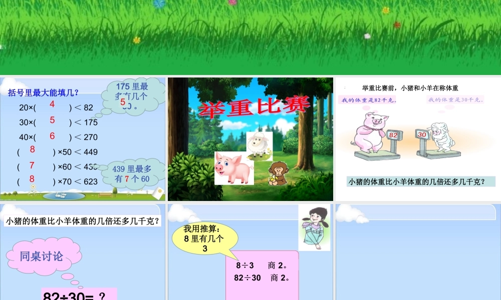 整十数除两、三位数