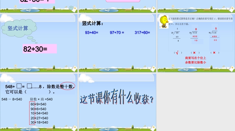 整十数除两、三位数