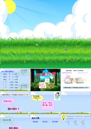 整十数除两、三位数