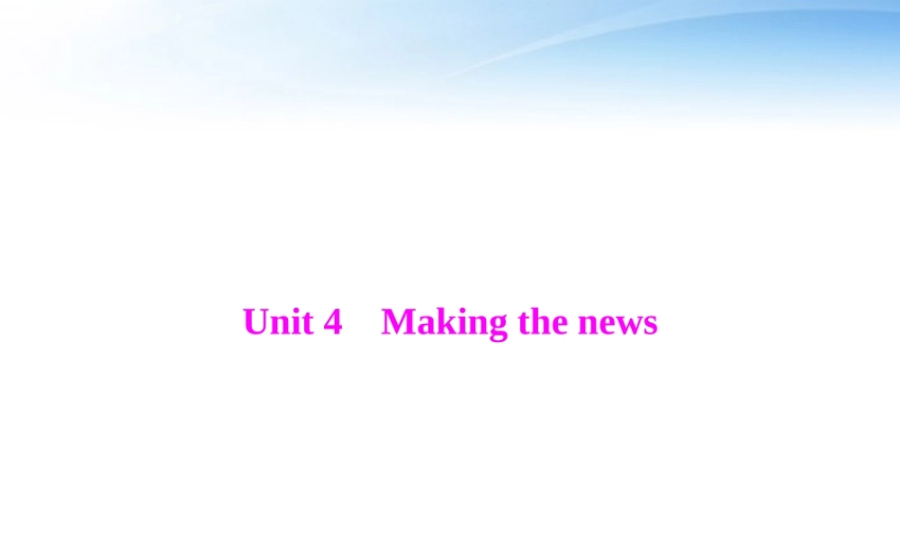 高考英语第一轮 基础知识梳理复习Unit4 Making the news课件 新人教版必修5 课件