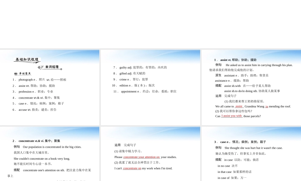 高考英语第一轮 基础知识梳理复习Unit4 Making the news课件 新人教版必修5 课件