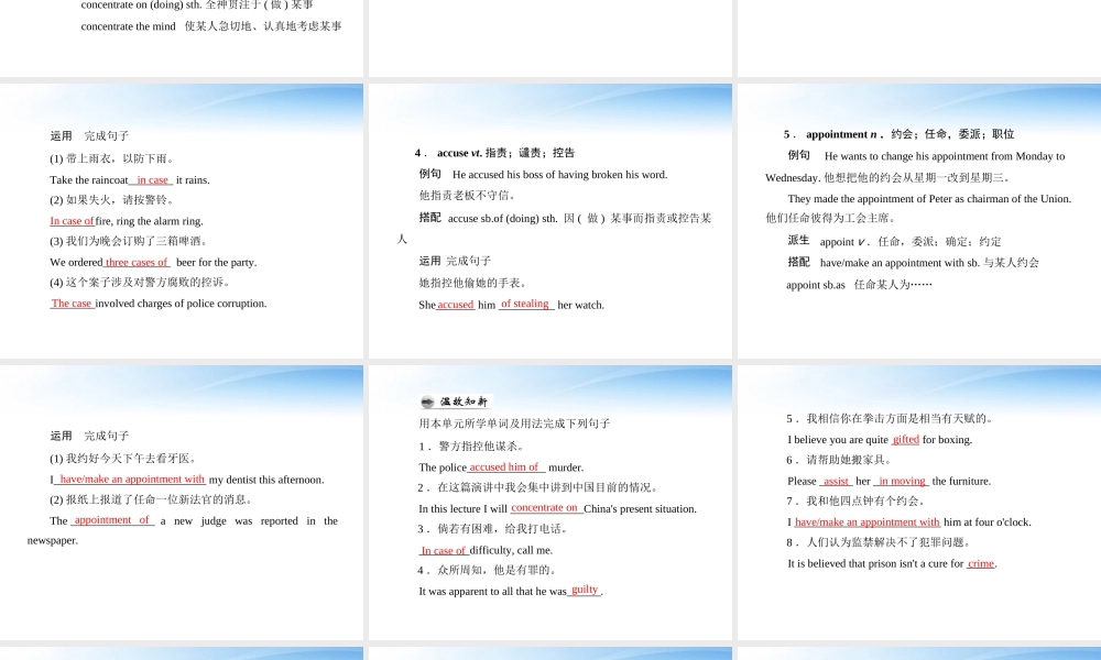 高考英语第一轮 基础知识梳理复习Unit4 Making the news课件 新人教版必修5 课件