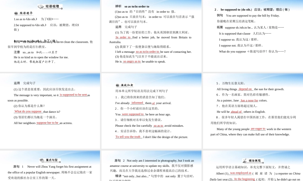 高考英语第一轮 基础知识梳理复习Unit4 Making the news课件 新人教版必修5 课件