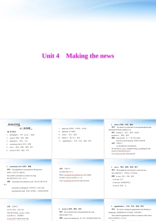 高考英语第一轮 基础知识梳理复习Unit4 Making the news课件 新人教版必修5 课件