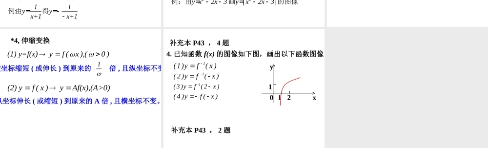 高中数学：2x函数图像变换课件新人教版必修1 课件