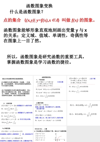 高中数学：2x函数图像变换课件新人教版必修1 课件