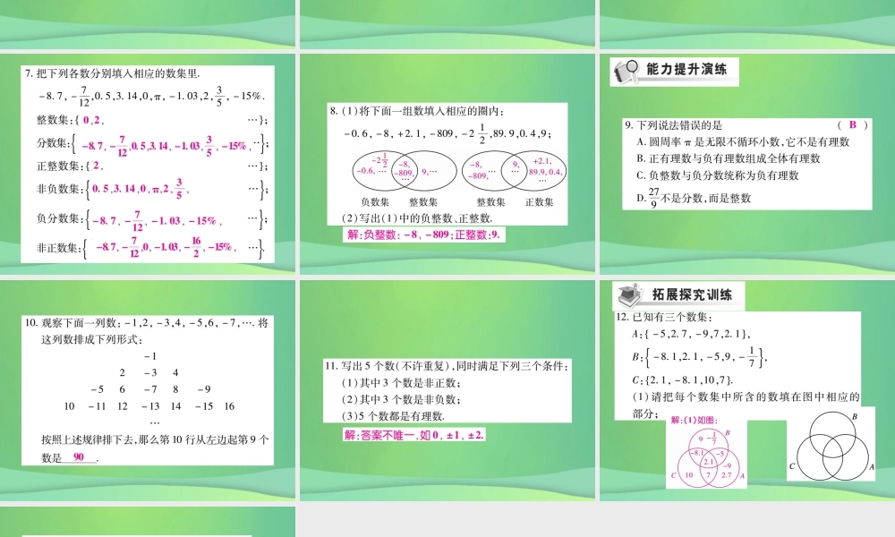 秋七年级数学上册 第2章 有理数 2.1 有理数 2.1.2 有理数练习课件 (新版)华东师大版 课件