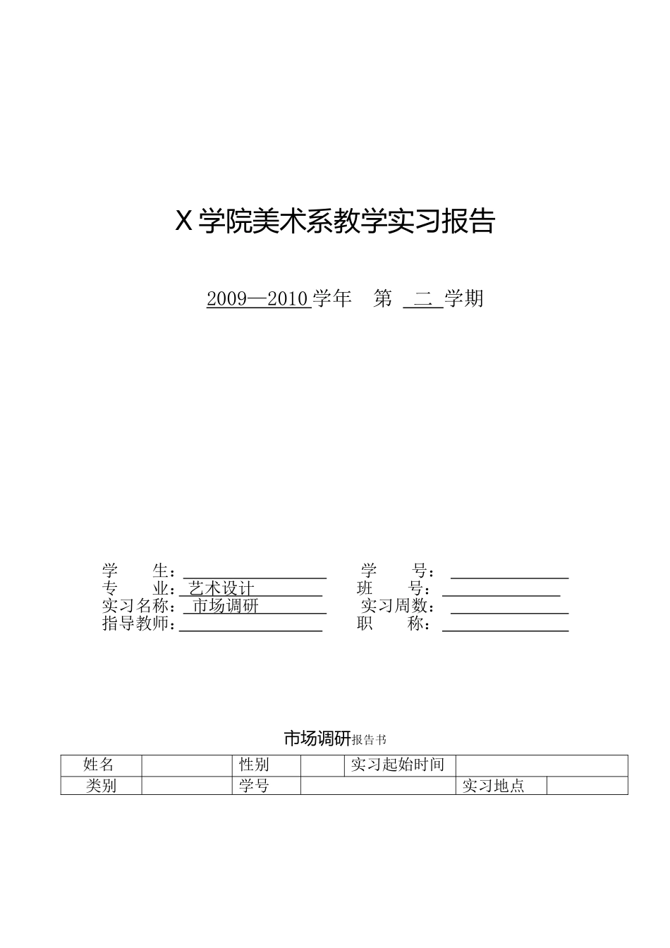 环艺-调研报告_第1页