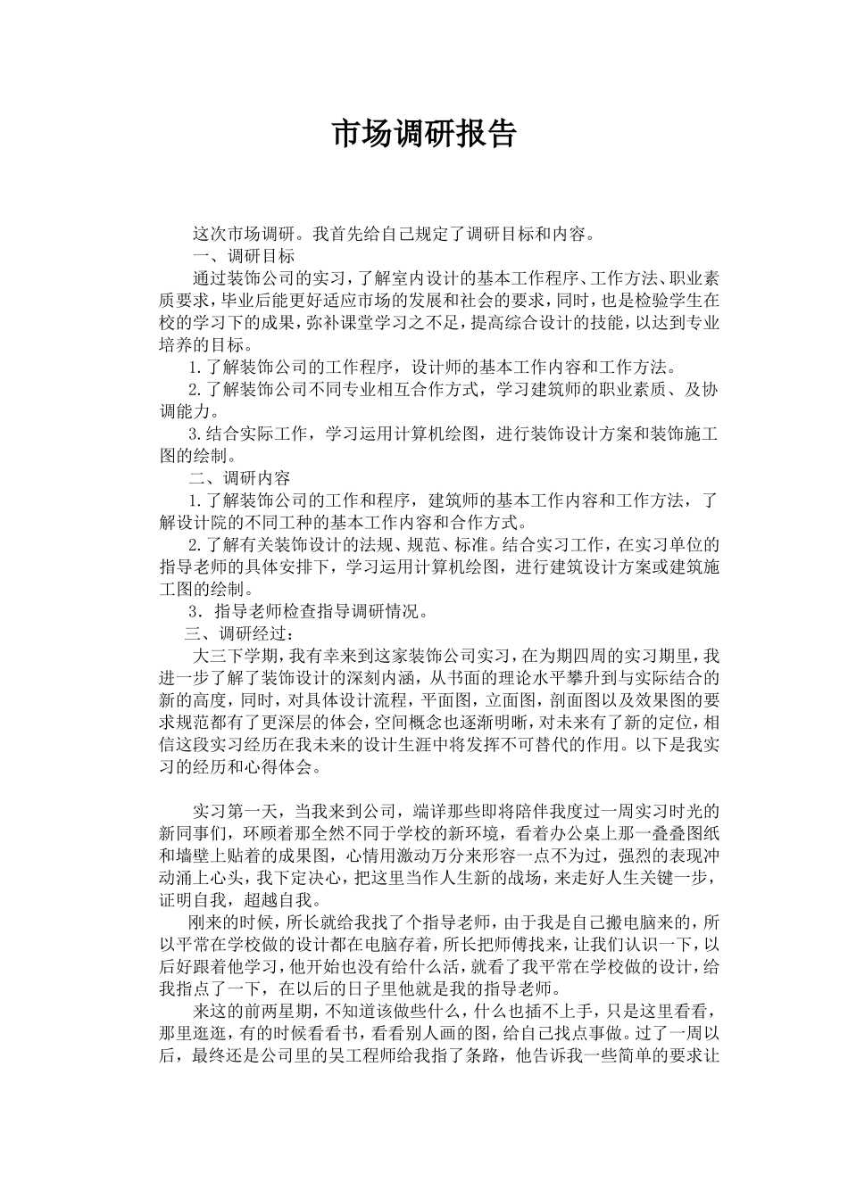 环艺-调研报告_第3页