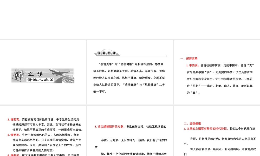 高考语文作文专题突破复习课件 基础等级内容之4 感情真挚、思想健康 课件
