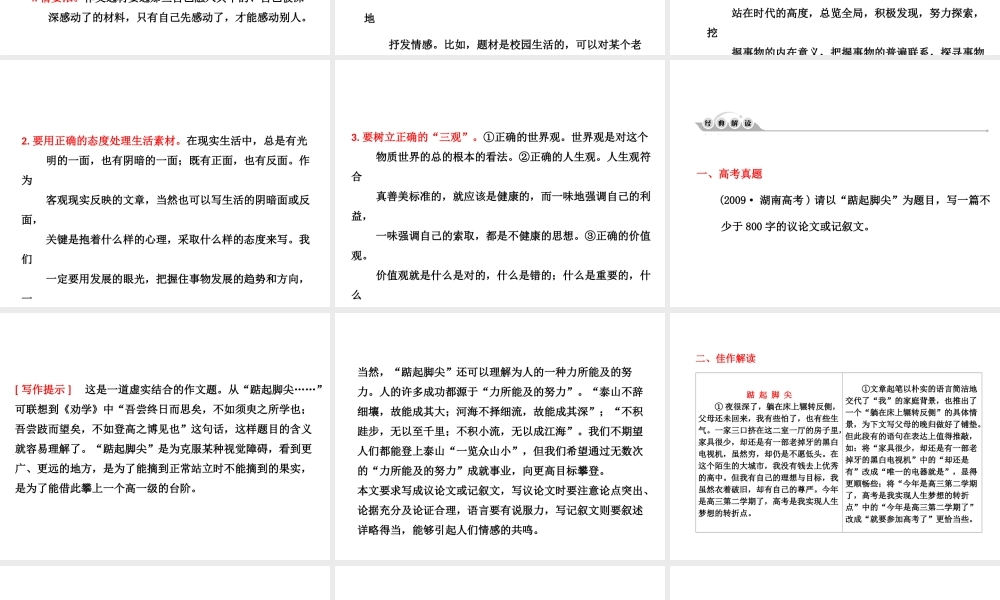 高考语文作文专题突破复习课件 基础等级内容之4 感情真挚、思想健康 课件
