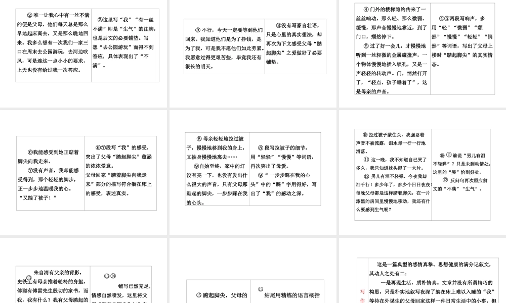 高考语文作文专题突破复习课件 基础等级内容之4 感情真挚、思想健康 课件