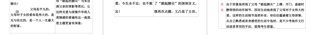 高考语文作文专题突破复习课件 基础等级内容之4 感情真挚、思想健康 课件