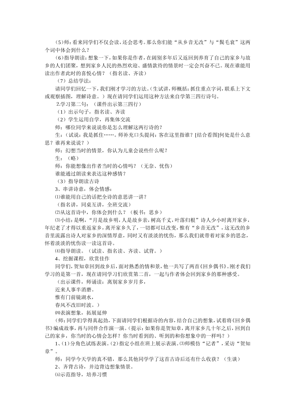 回乡偶书教学设计_第2页