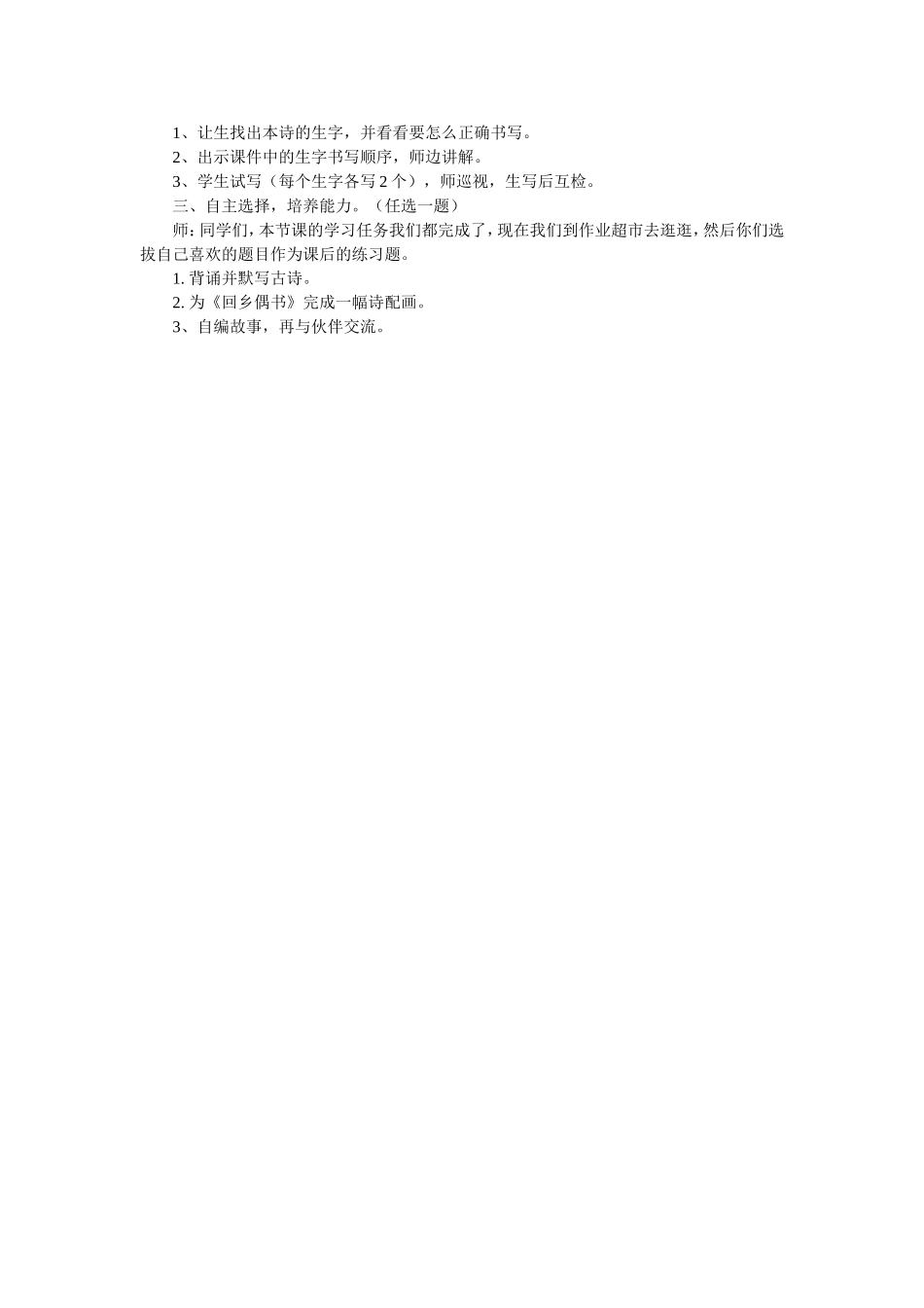 回乡偶书教学设计_第3页