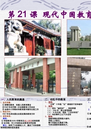 《现代中国教育的发展》
