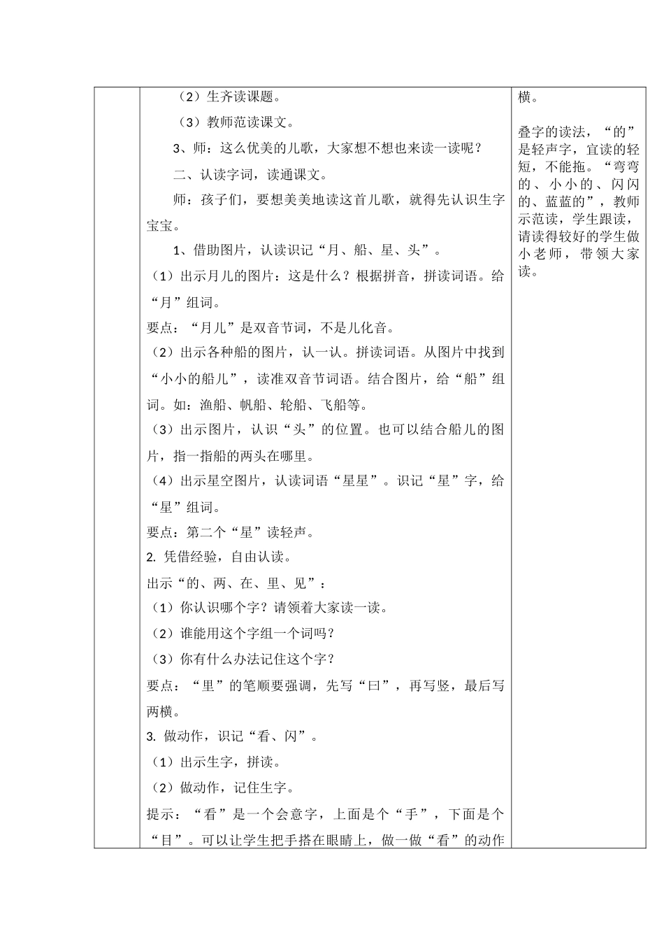 2.小小的船_第2页
