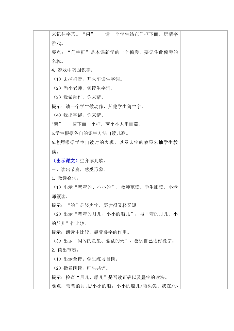 2.小小的船_第3页