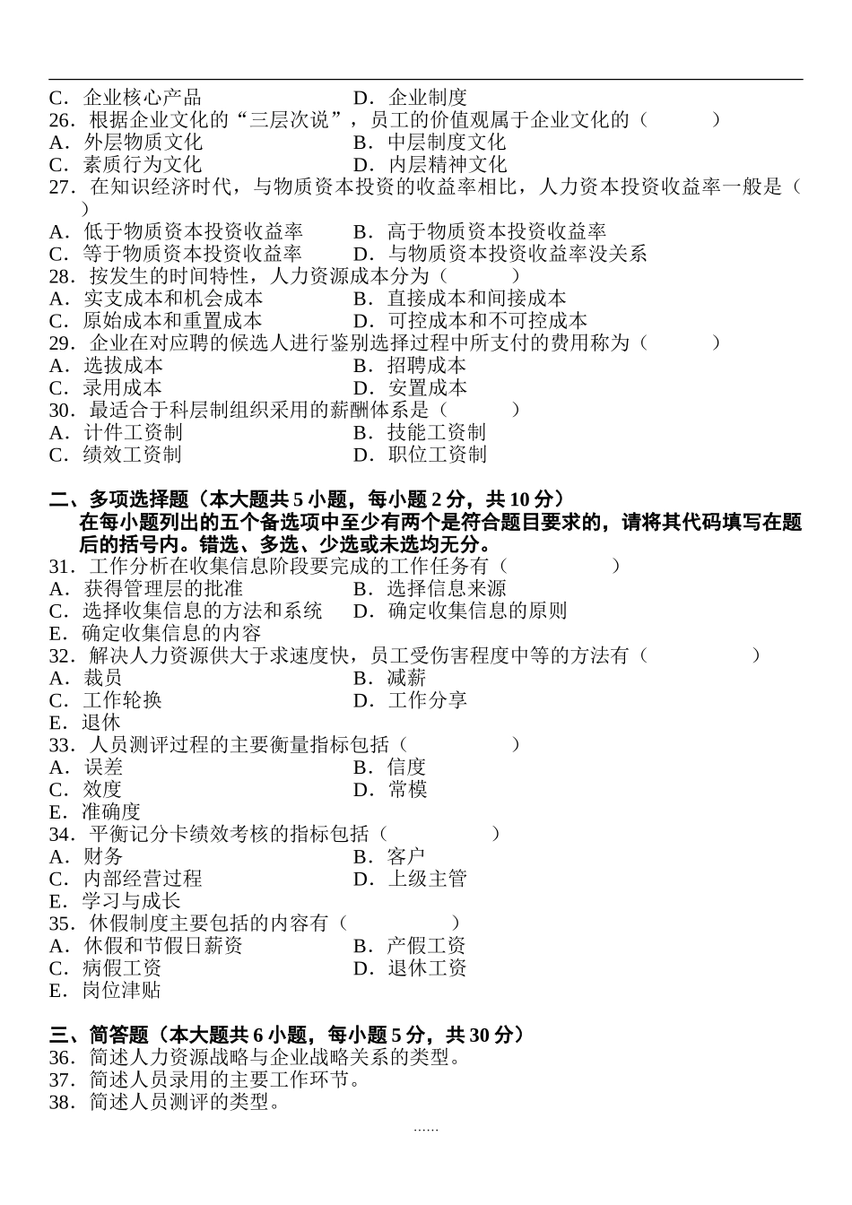 200801自考人力资源管理(一)试题_第3页