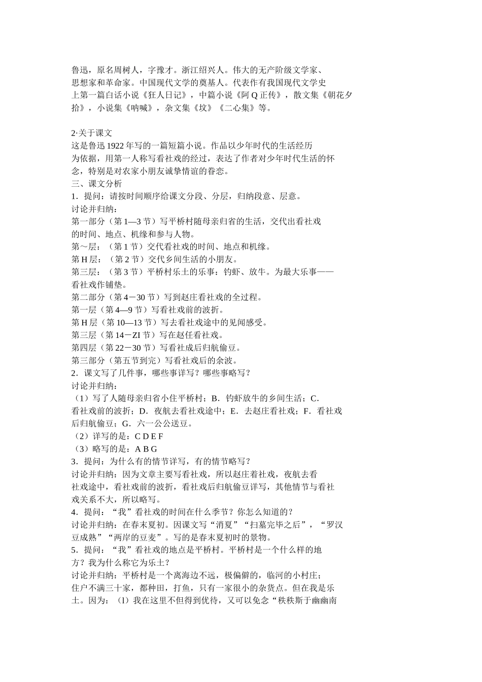 初一教案《社戏》_第2页