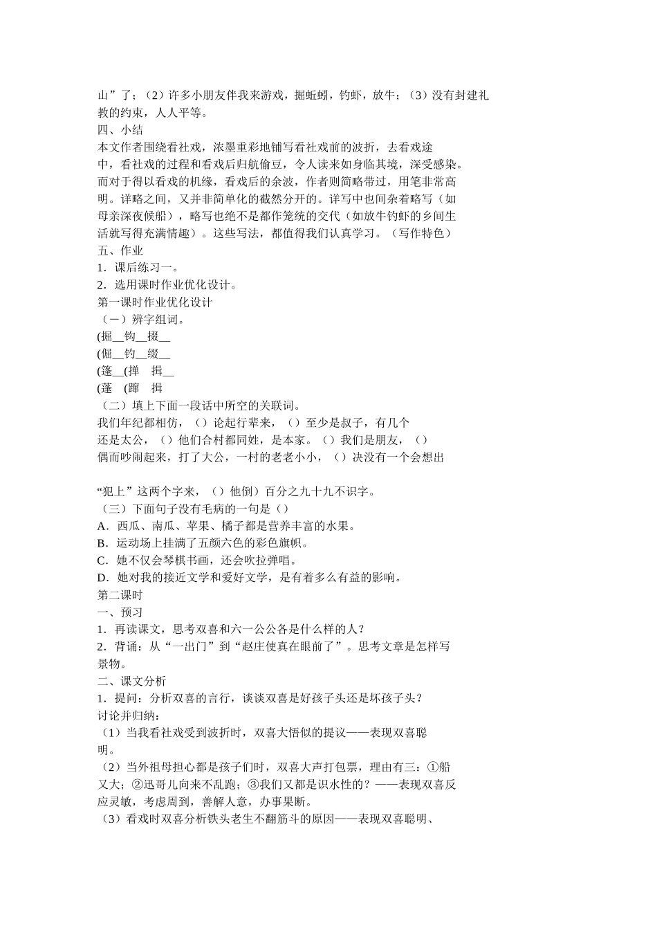 初一教案《社戏》_第3页
