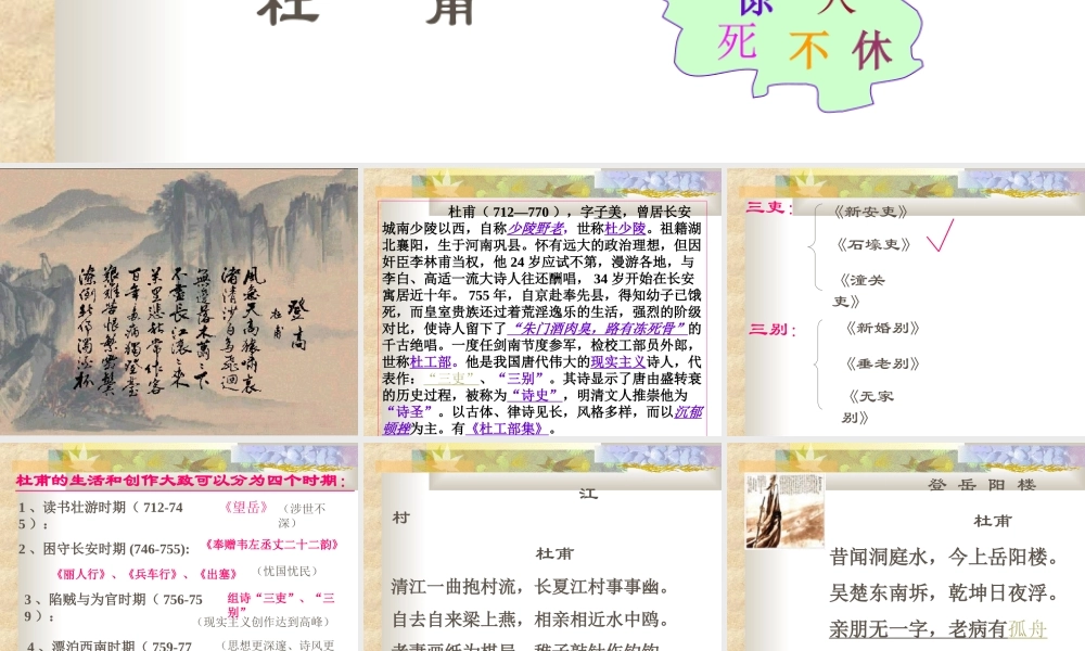 杜甫 高二语文精品课件大集合7 高二语文精品课件大集合7