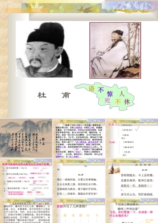 杜甫 高二语文精品课件大集合7 高二语文精品课件大集合7