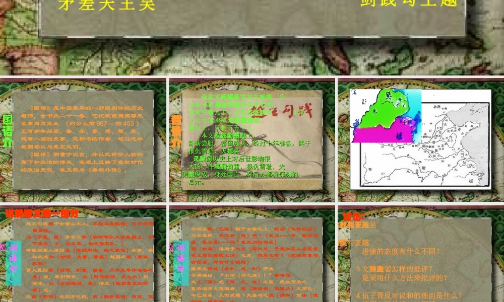 高一语文上册(勾践灭吴)课件 人教版第二册 课件