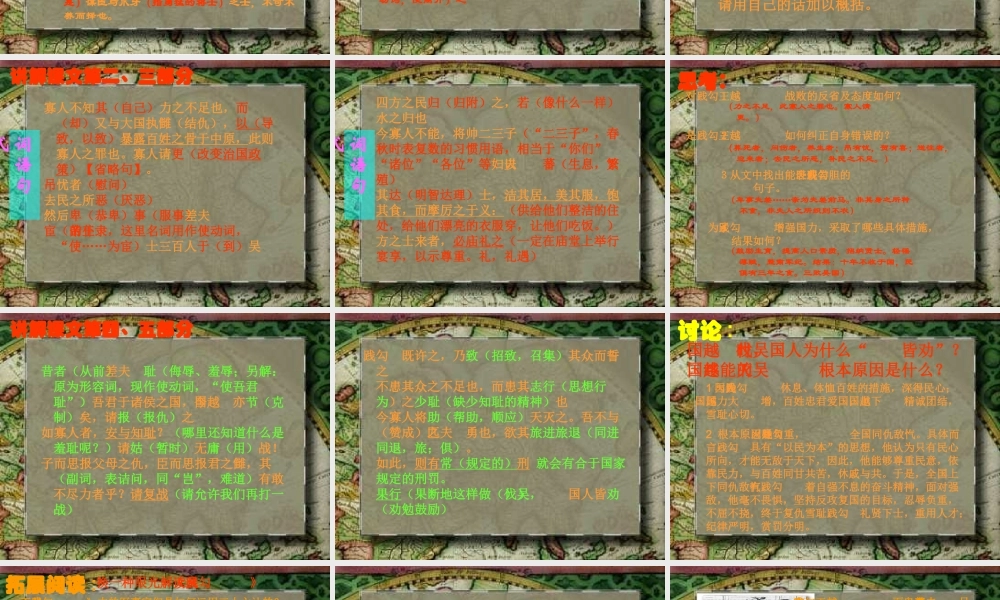 高一语文上册(勾践灭吴)课件 人教版第二册 课件