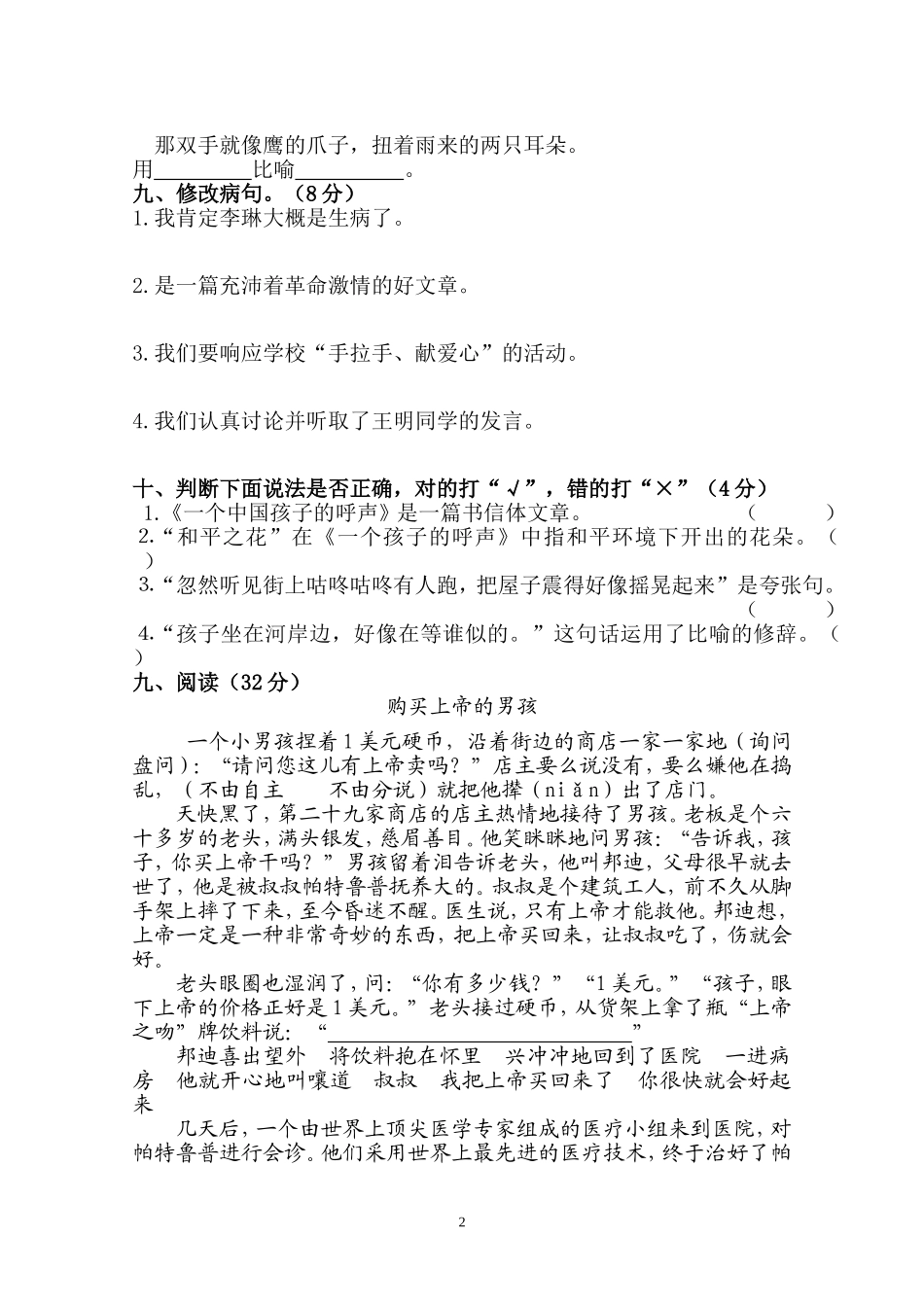 第四单元考试试卷_第2页