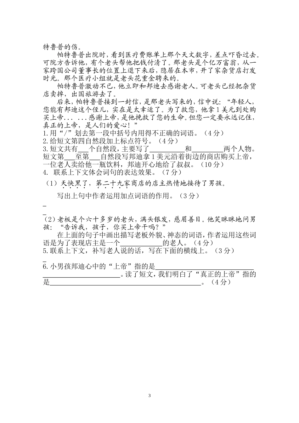 第四单元考试试卷_第3页