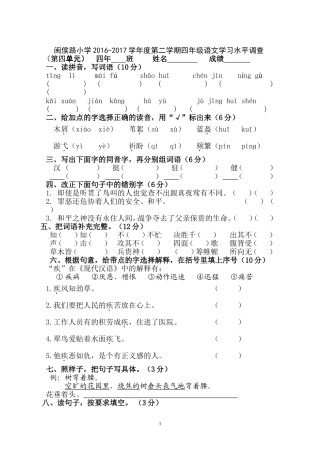 第四单元考试试卷