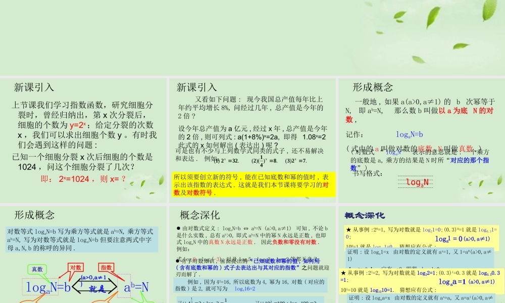 高中数学 321(对数及其运算) 课件二 新人教B版必修1 课件