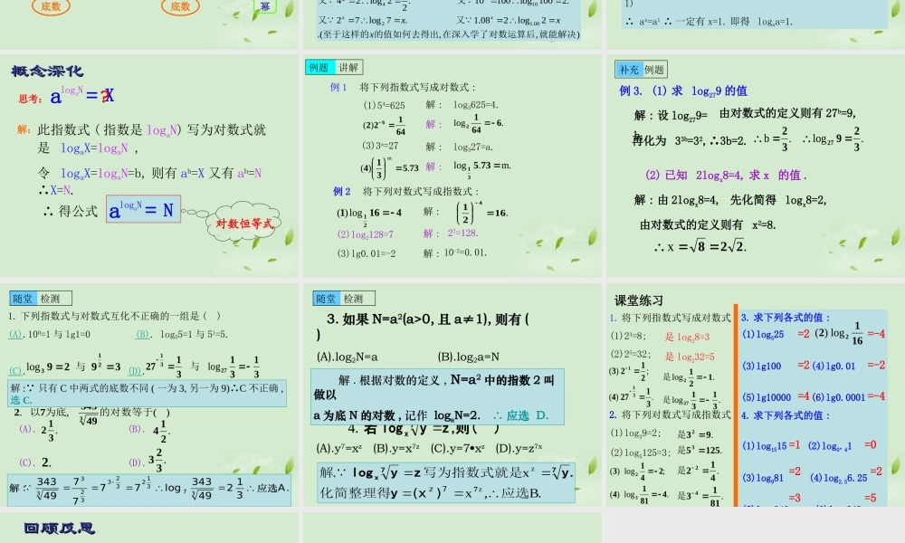高中数学 321(对数及其运算) 课件二 新人教B版必修1 课件